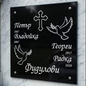 Урнова мемориална плоча от черен гранит за семейство – гравиран кръст и гълъби