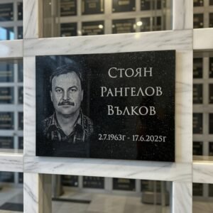 Гравирана мемориална плоча с портрет за урнова стена | Черен гранит